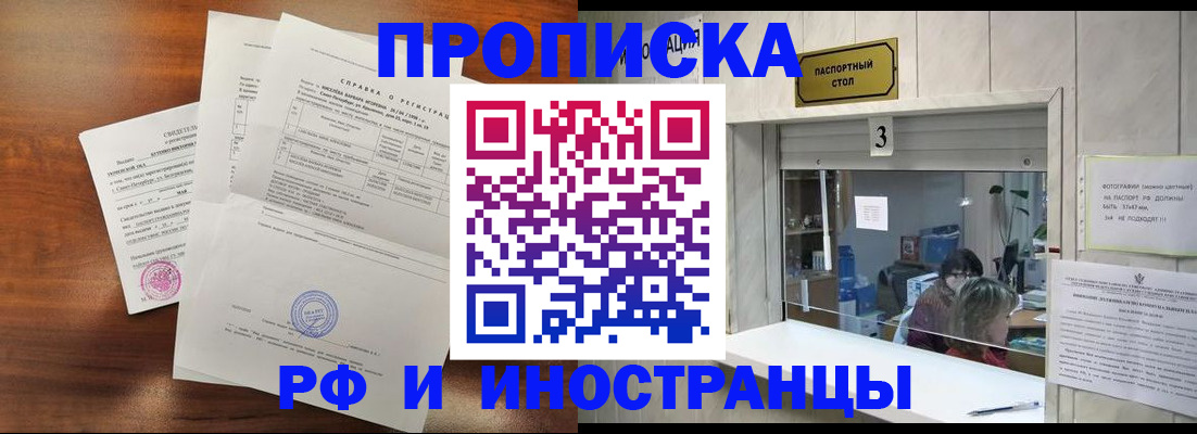прописка для школы в Калачинске