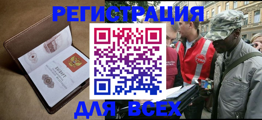 где прописаться в Калачинске