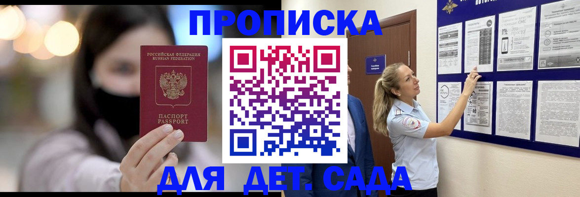 прописка поиск в Калачинске