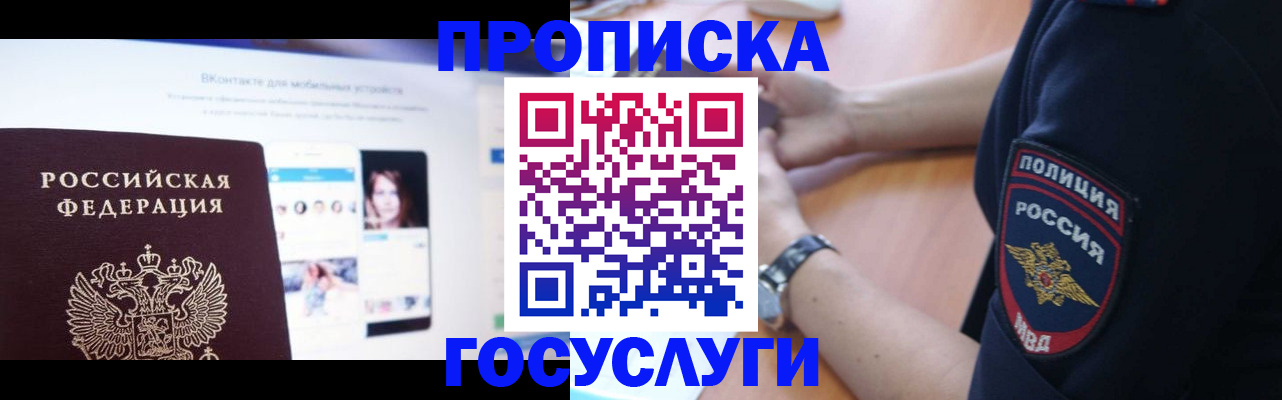 прописка для кредита в Калачинске