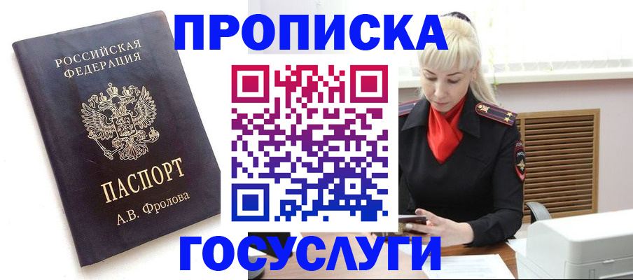 прописка для работы в Калачинске